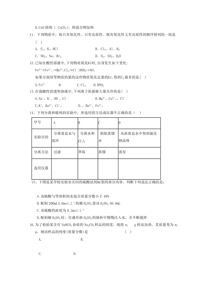 2018-2019学年高一化学上学期第二次联考试题 (II).doc_第3页