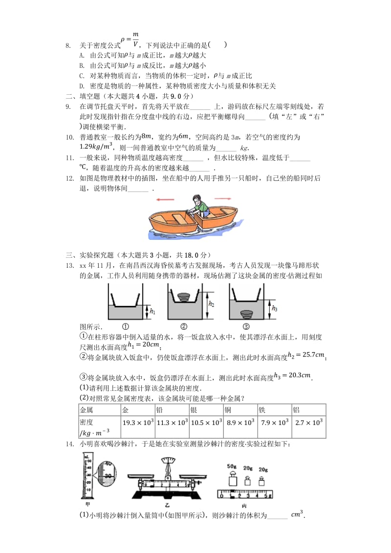 2019版八年级物理下学期期末测试模拟卷.doc_第2页