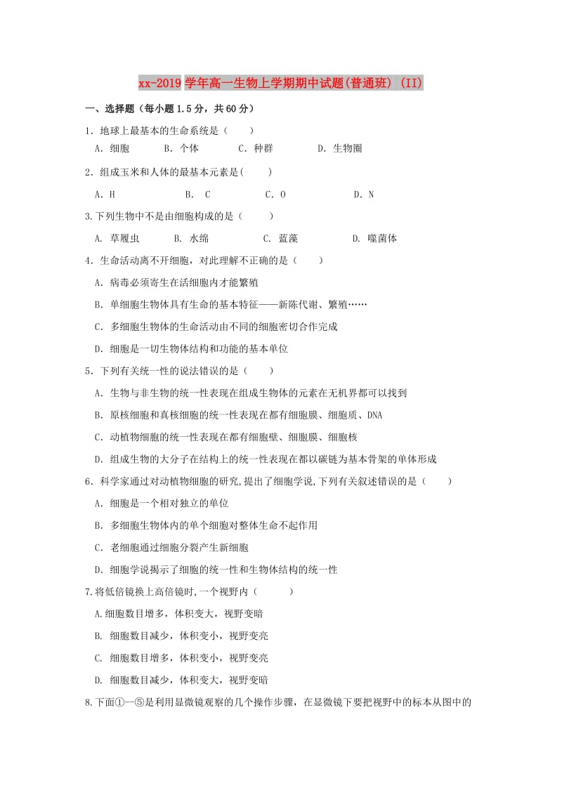 2018-2019学年高一生物上学期期中试题(普通班) (II).doc_第1页