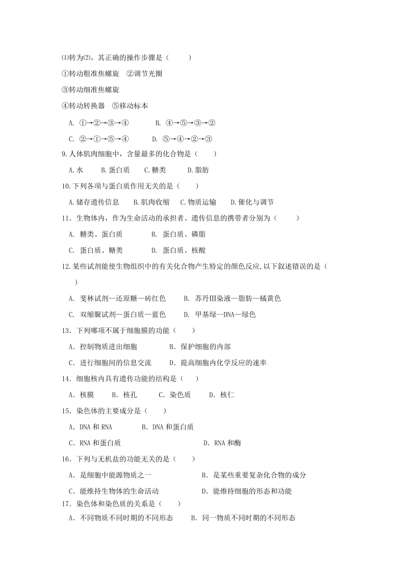 2018-2019学年高一生物上学期期中试题(普通班) (II).doc_第2页