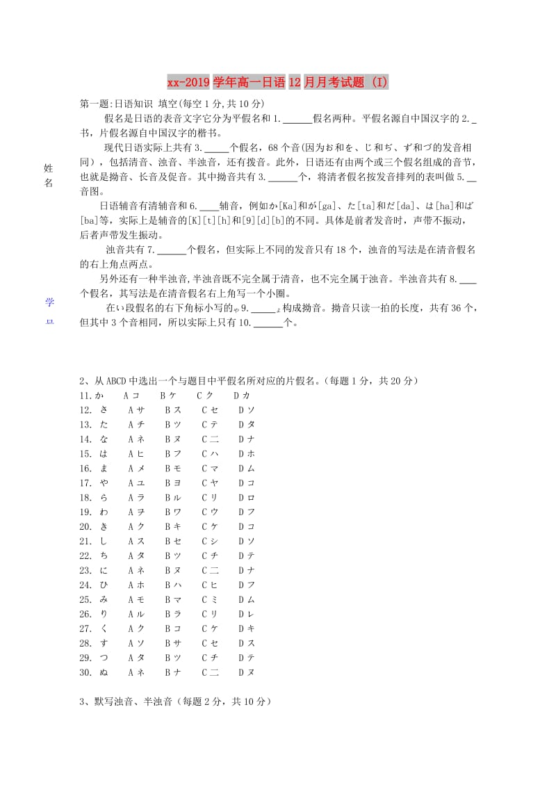 2018-2019学年高一日语12月月考试题 (I).doc_第1页