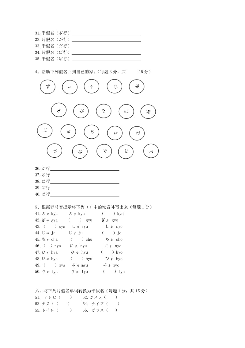 2018-2019学年高一日语12月月考试题 (I).doc_第2页