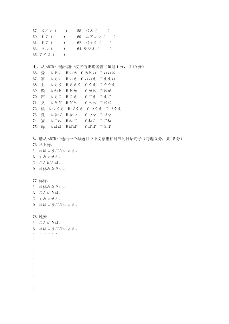 2018-2019学年高一日语12月月考试题 (I).doc_第3页