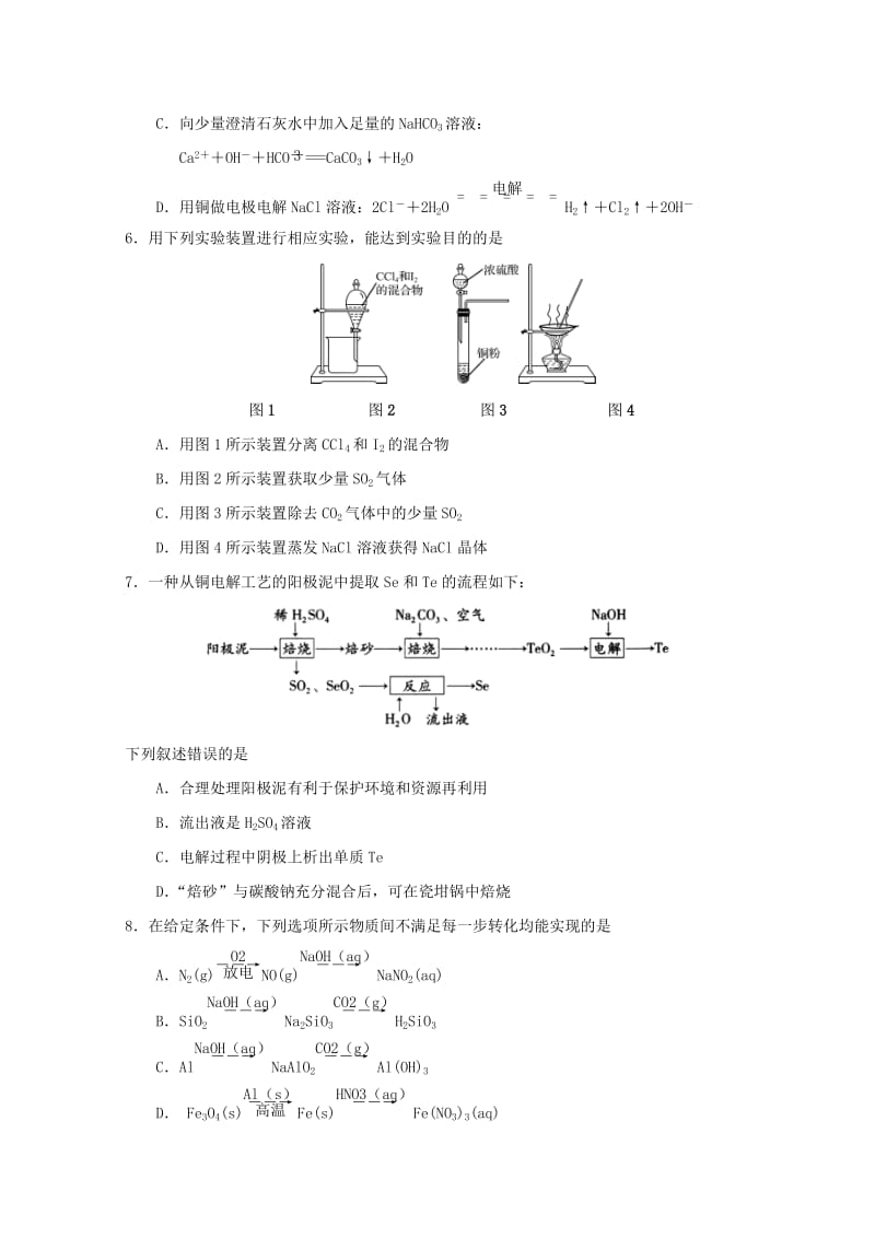 2018-2019学年高一化学下学期期中试题创新班.doc_第2页