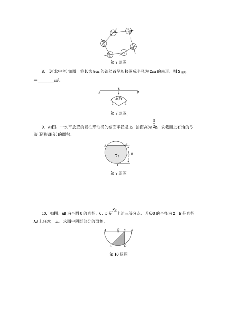 九年级数学上册 第三章 3.8 弧长及扇形的面积（第2课时）同步测试 （新版）浙教版.doc_第2页