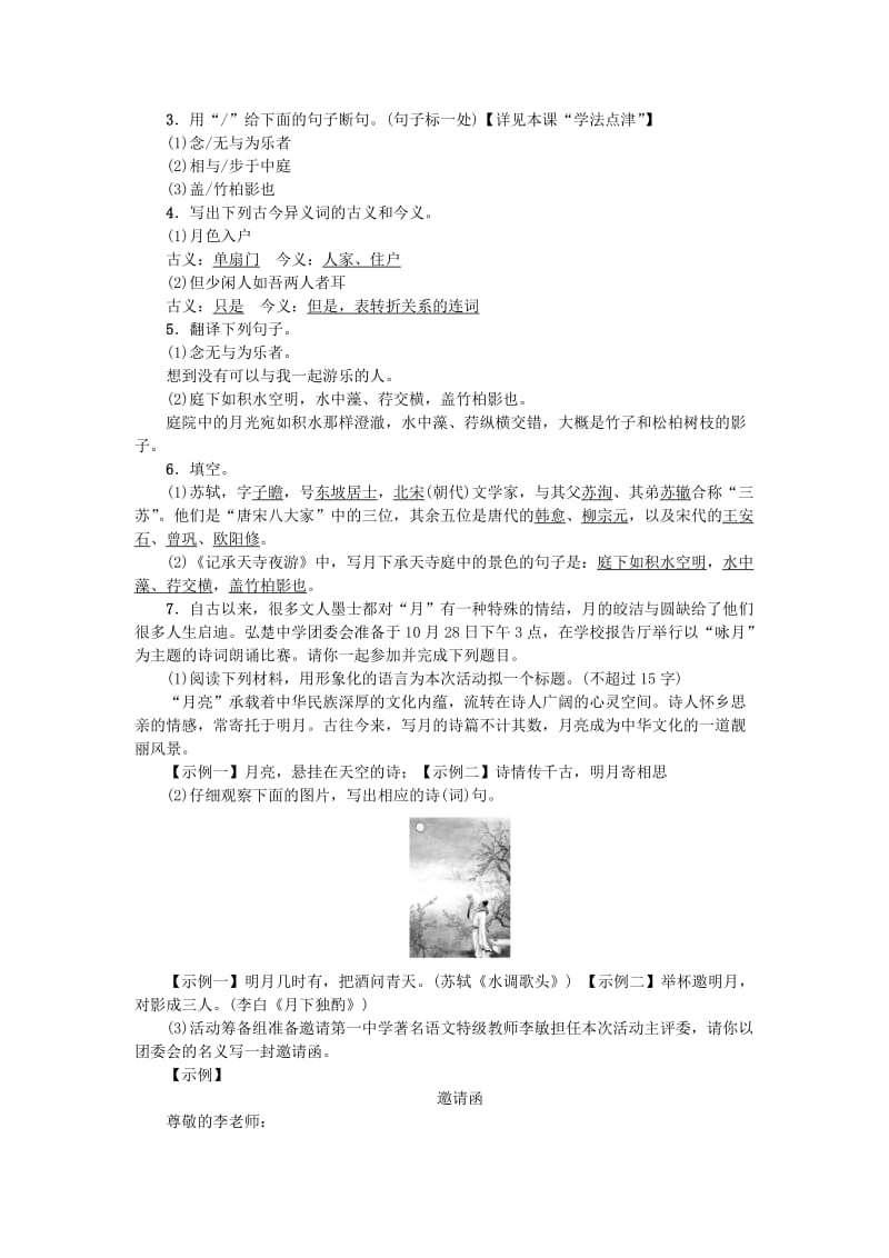 八年级语文上册第三单元10短文二篇练习新人教版.doc_第3页