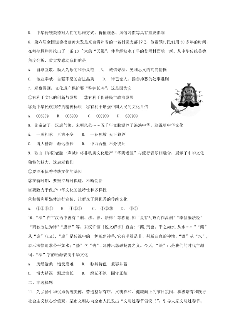 九年级道德与法治上册 第三单元 文明与家园 第五课 守望精神家园 第1框 延续文化血脉课时训练 新人教版.doc_第2页