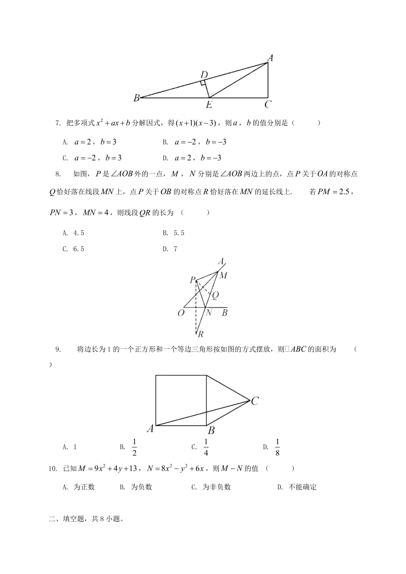 2019版八年级数学上学期期中试题 人教新版.doc_第2页