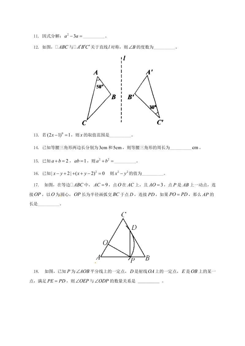 2019版八年级数学上学期期中试题 人教新版.doc_第3页