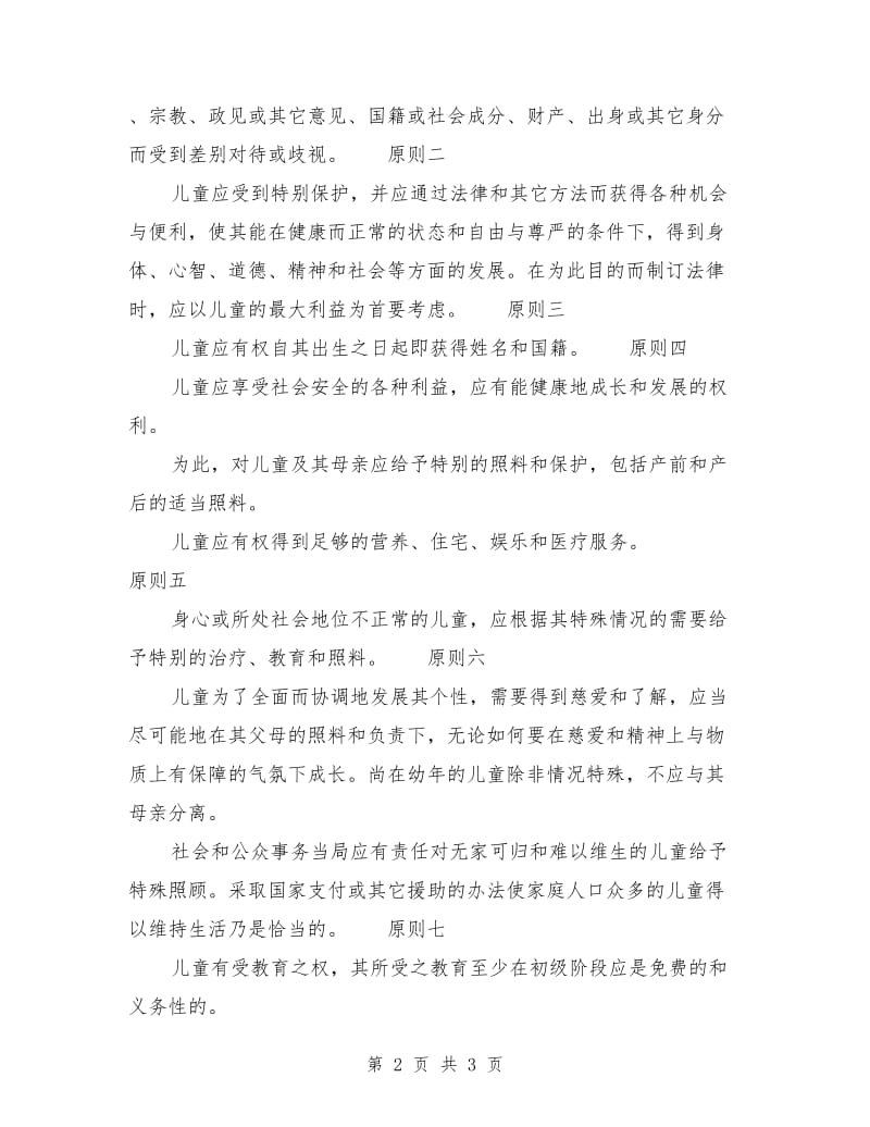 儿童权利宣言.doc_第2页