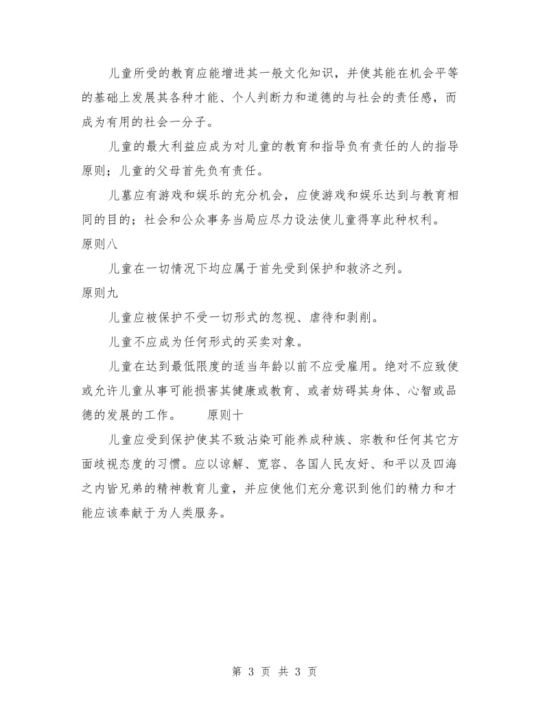 儿童权利宣言.doc_第3页