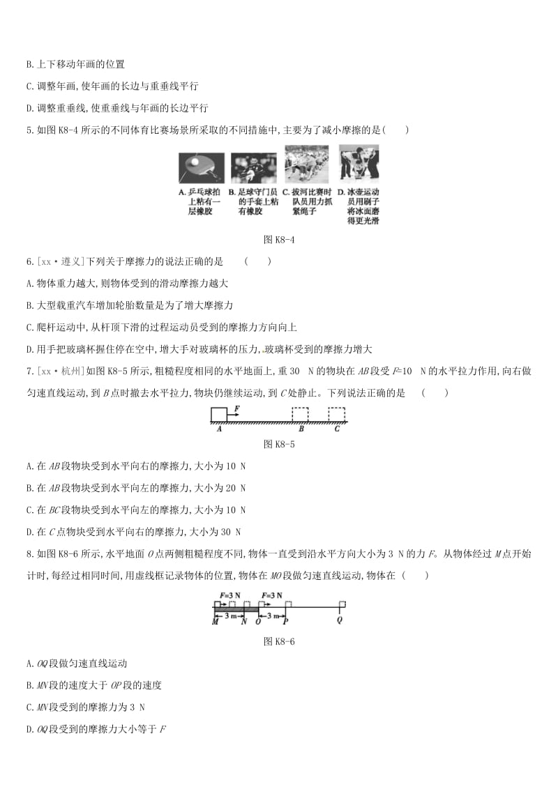 湖南专用2019中考物理高分一轮单元08力弹力重力摩擦力课时训练.doc_第2页