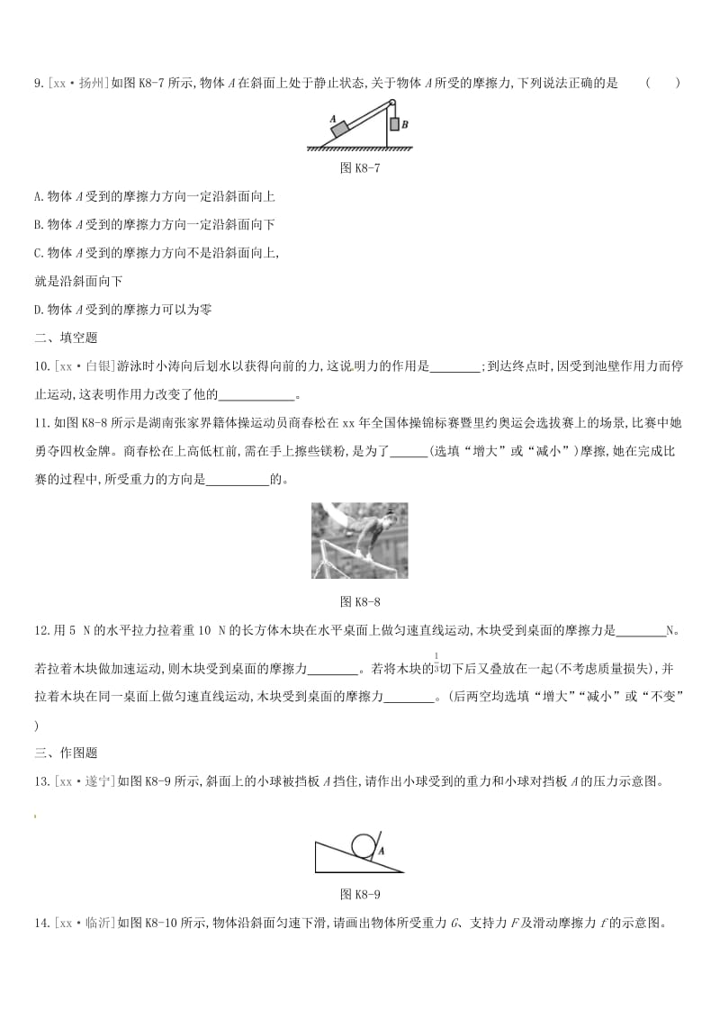 湖南专用2019中考物理高分一轮单元08力弹力重力摩擦力课时训练.doc_第3页