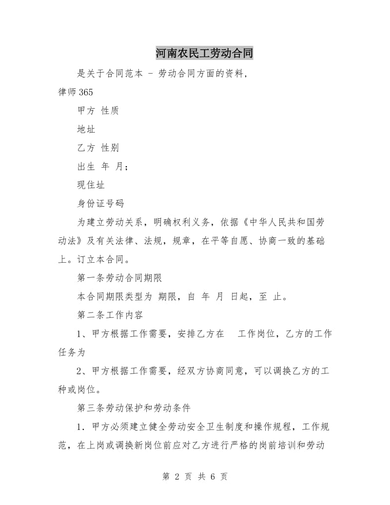 河南农民工劳动合同.doc_第2页