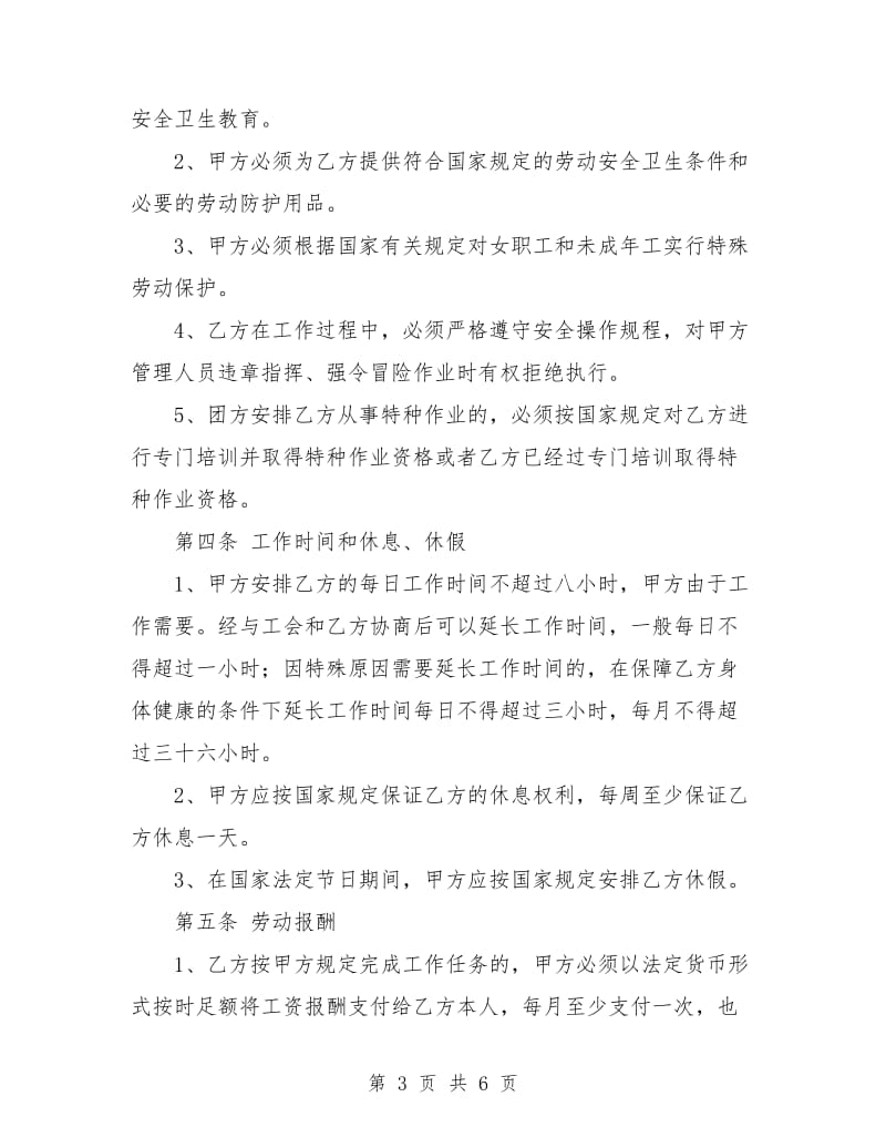 河南农民工劳动合同.doc_第3页
