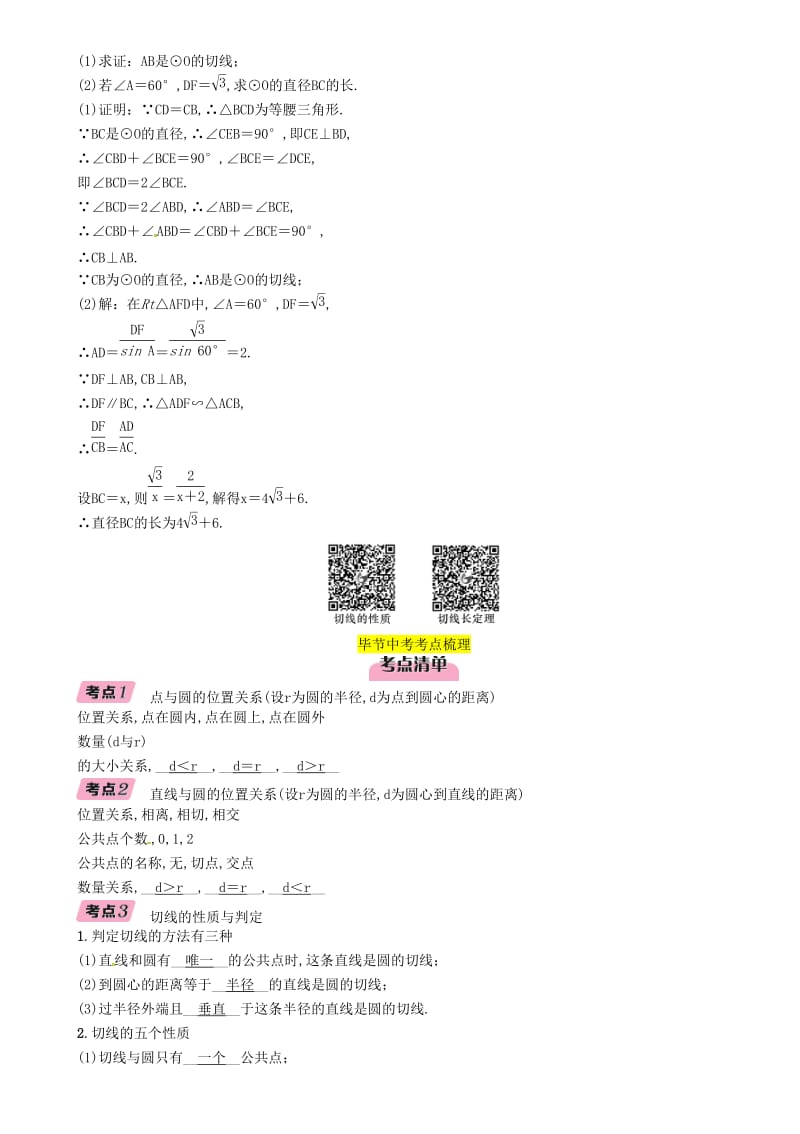 毕节专版2019年中考数学复习第7章圆第25课时点直线与圆的位置关系精讲试题.doc_第2页