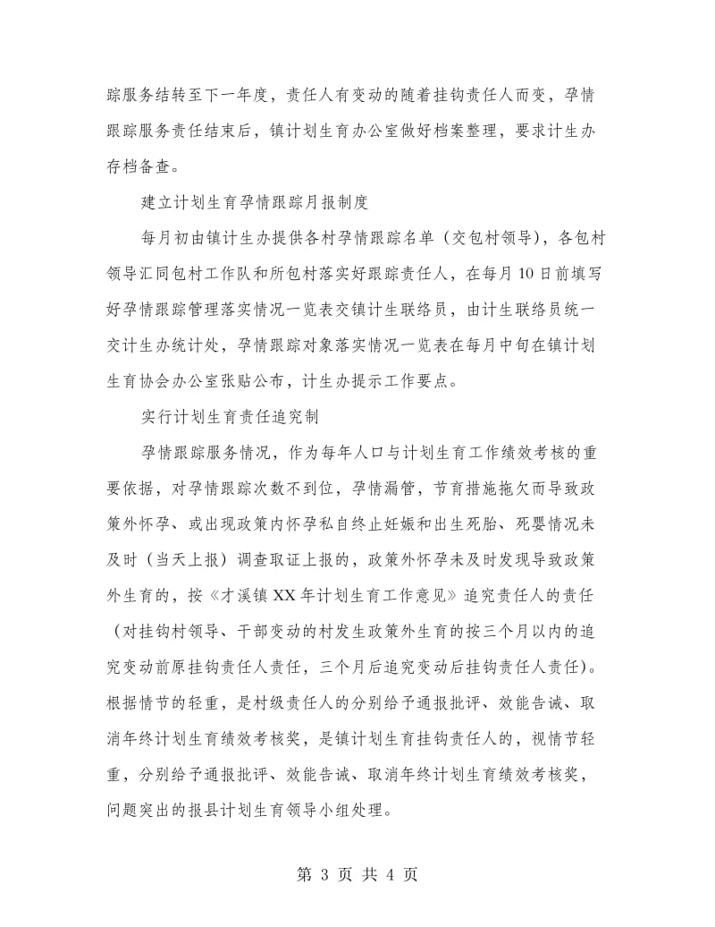 计生孕情跟踪管控方案.doc_第3页