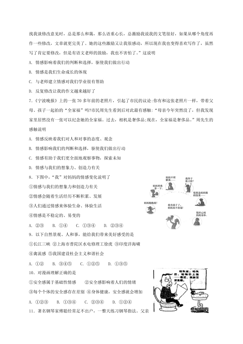 七年级道德与法治下册 第二单元 做情绪情感的主人 第五课 品出情感的韵味同步测试 新人教版.doc_第2页