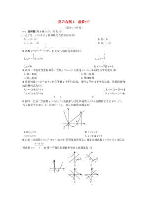 （安徽專版）九年級(jí)數(shù)學(xué)下冊(cè) 復(fù)習(xí)自測(cè)4 函數(shù)(B)習(xí)題 （新版）滬科版.doc