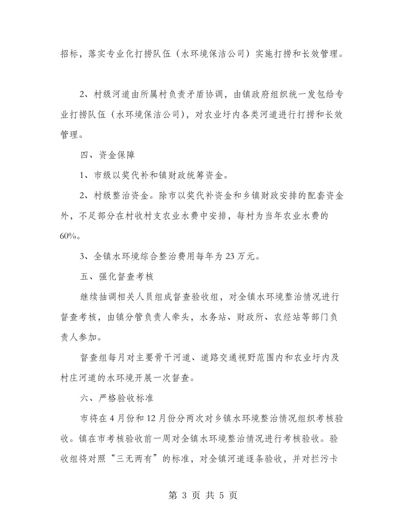 水环境整顿活动工作意见.doc_第3页