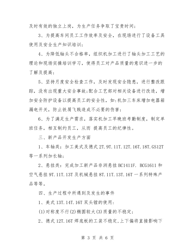 车间工人个人年终总结.doc_第3页