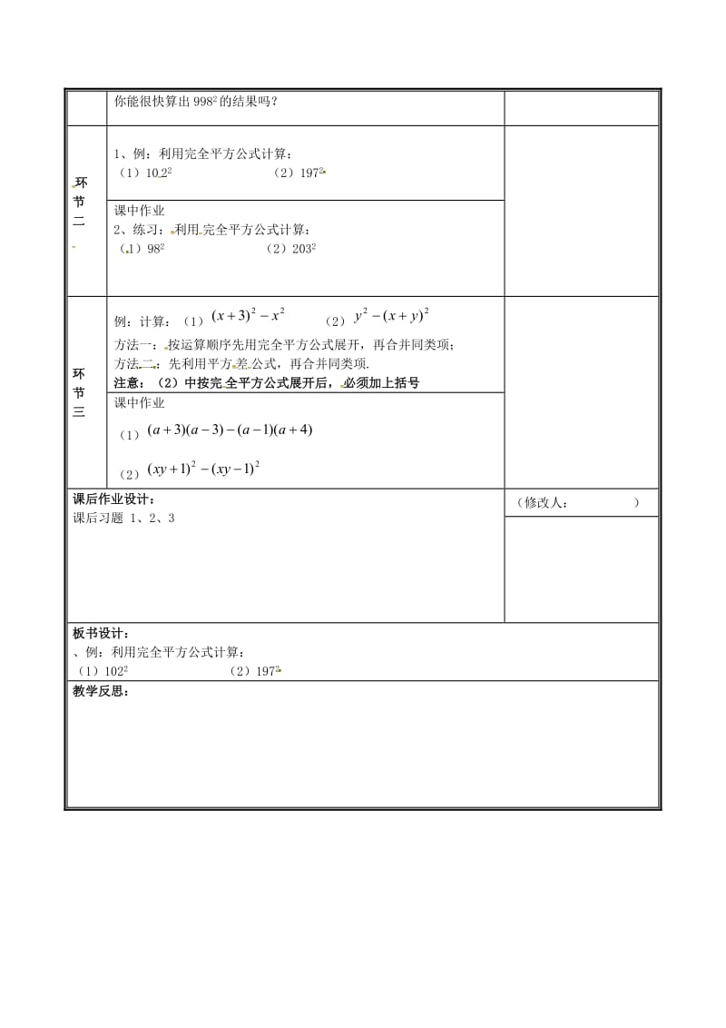 河南省七年级数学下册 第一章 整式的乘除 1.6 完全平方公式（2）教案 （新版）新人教版.doc_第2页