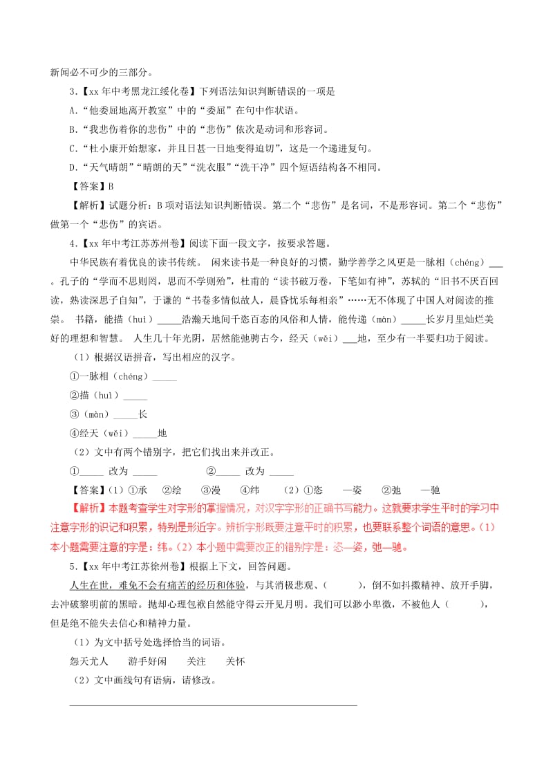 中考语文试题分项版解析汇编第03期专题04综合考查含解析.doc_第2页