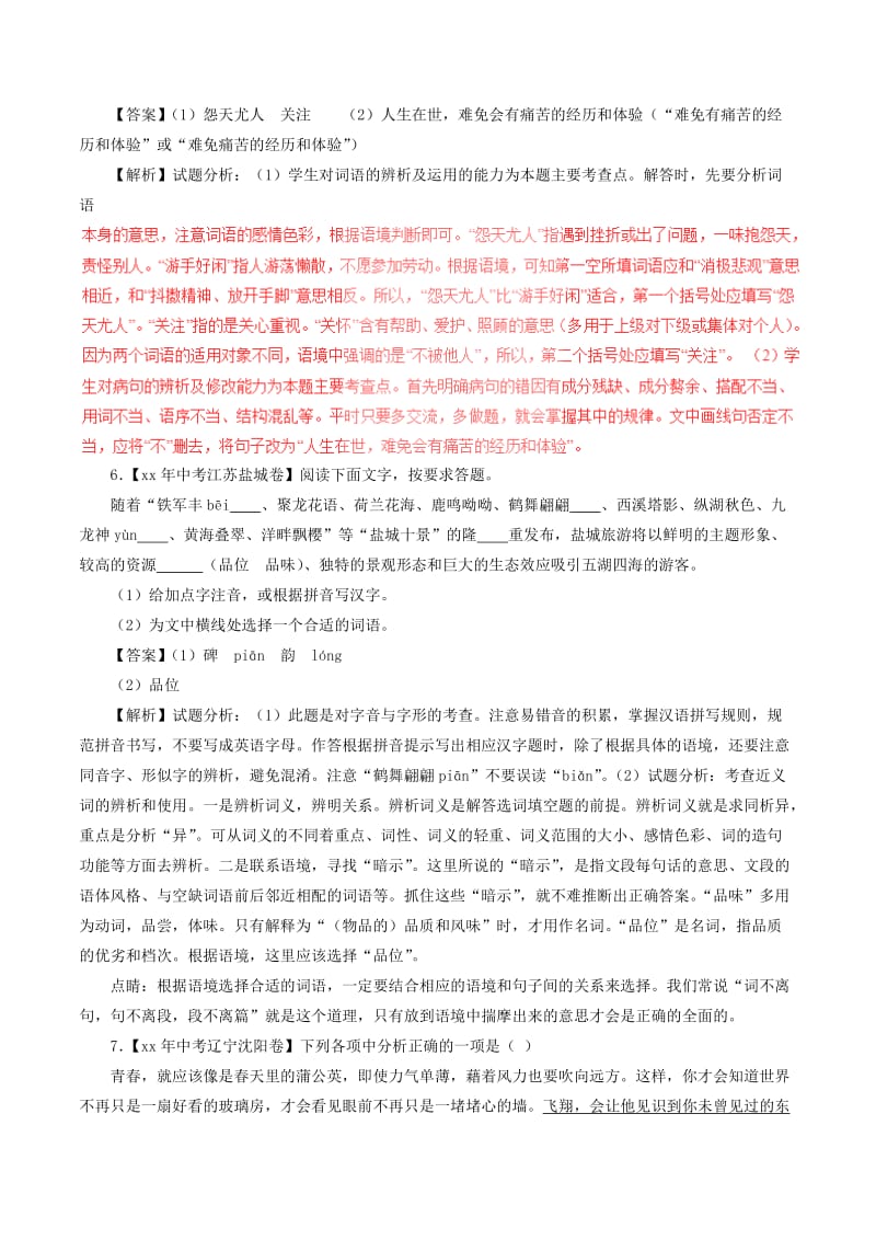 中考语文试题分项版解析汇编第03期专题04综合考查含解析.doc_第3页