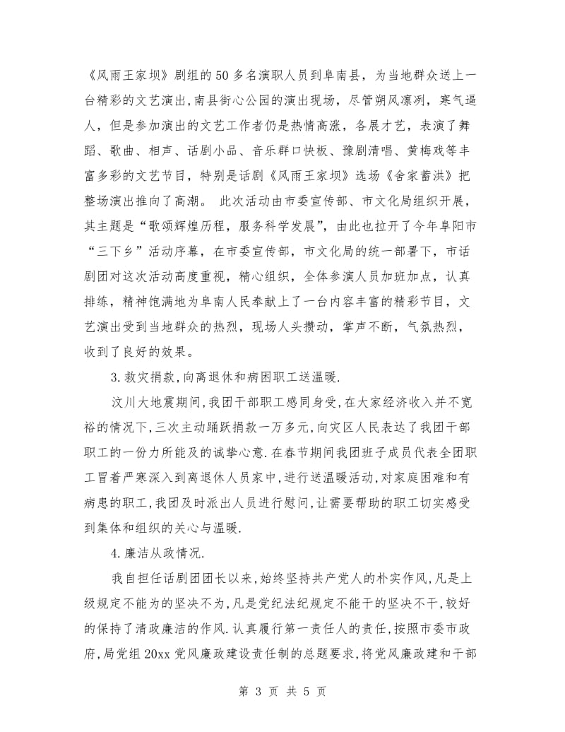 话剧团团长述职述廉报告范文.doc_第3页