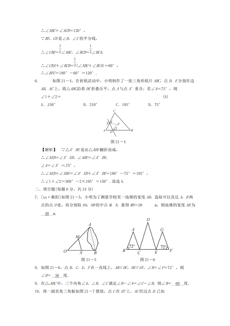 中考数学全程演练 第二部分 图形与几何 第七单元 三角形 第21课时 三角形的基础知识.doc_第2页