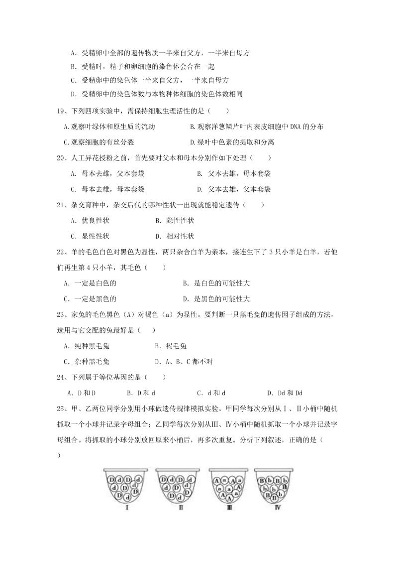 2018-2019学年高一生物下学期阶段测试试题(一).doc_第3页