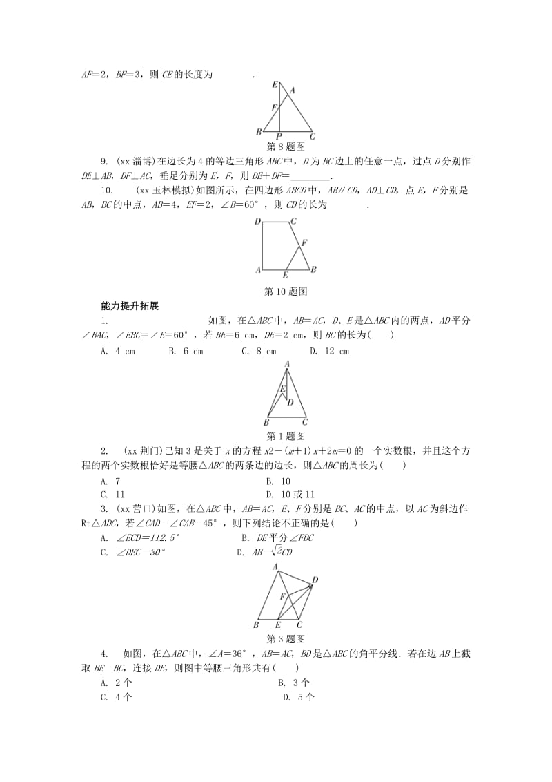 中考数学专题复习过关集训 第四单元 三角形 第3课时 等腰三角形与等边三角形练习 新人教版.doc_第2页