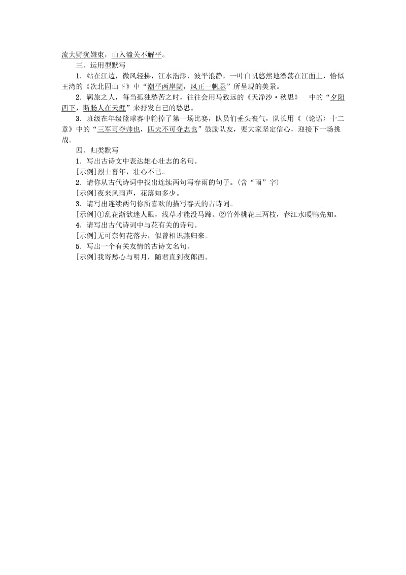 七年级语文上册期末专项复习五古诗文默写练习新人教版.doc_第2页