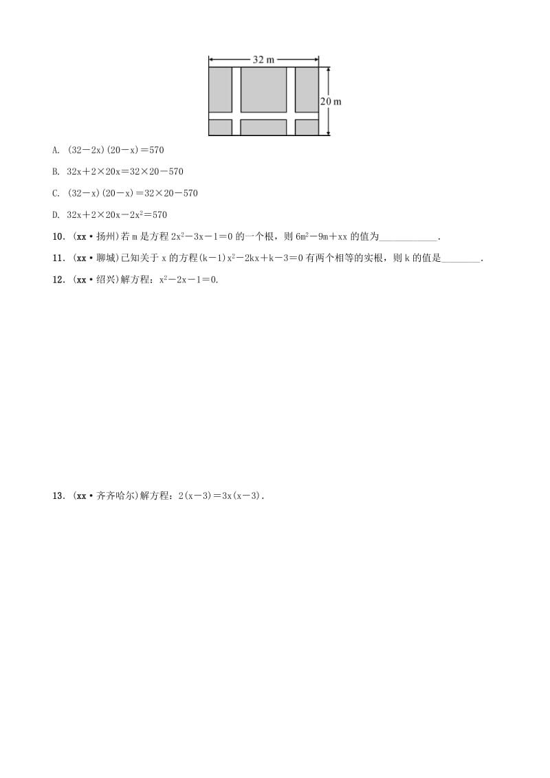 福建省福州市2019年中考数学复习 第二章 方程（组）与不等式（组）第二节 一元二次方程及其应用同步训练.doc_第2页