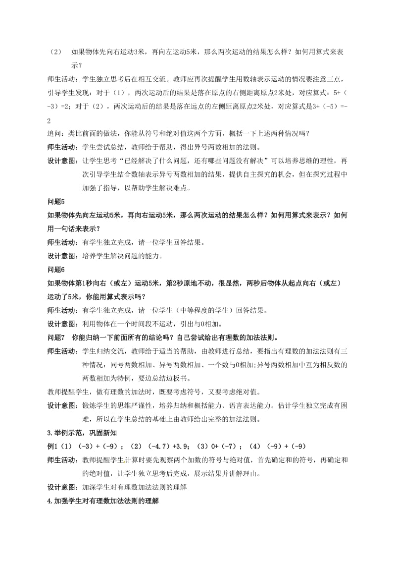 内蒙古鄂尔多斯市达拉特旗七年级数学上册 1.3.1 有理数的加法教案 （新版）新人教版.doc_第3页