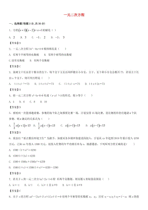 中考數(shù)學一輪復習 一元二次方程.doc