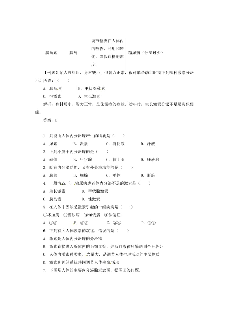 七年级生物下册 4.12.3激素调节习题（新版）北师大版.doc_第2页