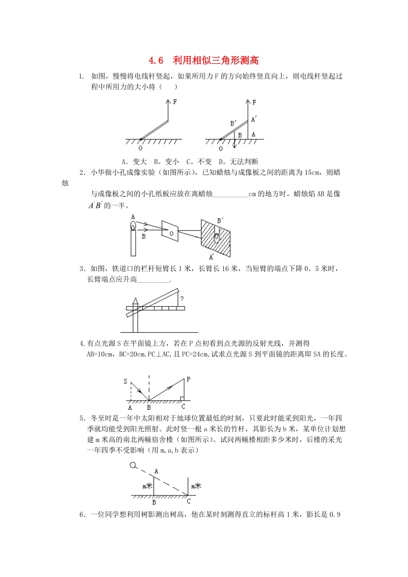 九年级数学上册 第四章 图形的相似 4.6 利用相似三角形测高课时训练 （新版）北师大版.doc_第1页