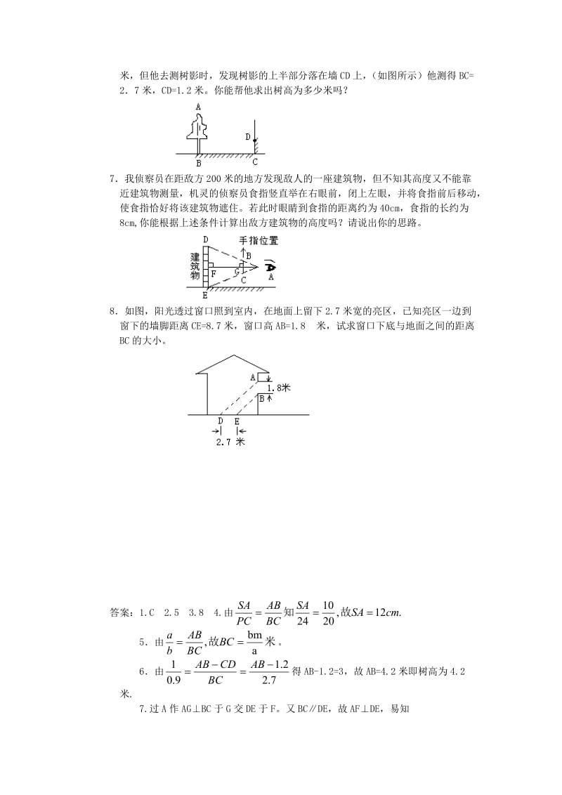 九年级数学上册 第四章 图形的相似 4.6 利用相似三角形测高课时训练 （新版）北师大版.doc_第2页