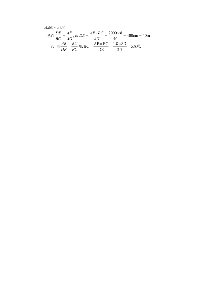 九年级数学上册 第四章 图形的相似 4.6 利用相似三角形测高课时训练 （新版）北师大版.doc_第3页