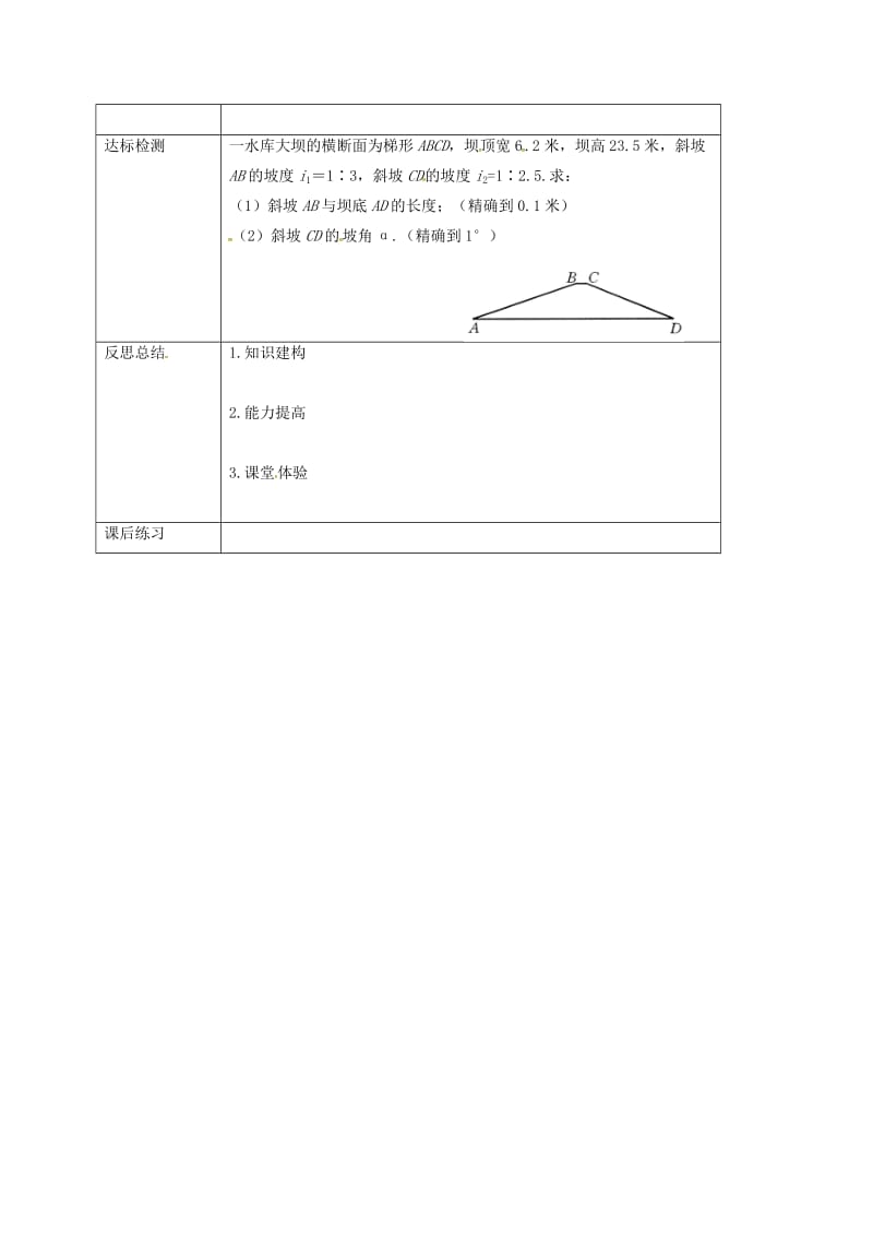 重庆市九年级数学上册 24.4 解直角三角形（第3课时）教案 （新版）华东师大版.doc_第2页