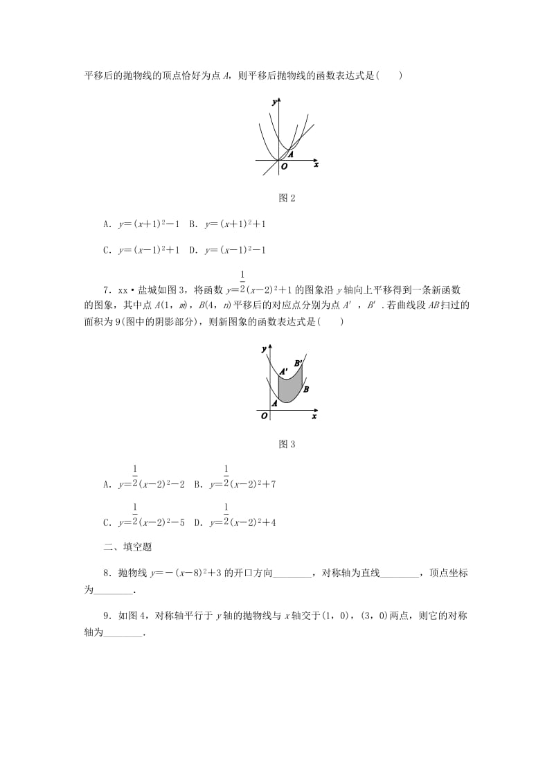 九年级数学上册第1章二次函数1.2二次函数的图象1.2.2二次函数y＝a(x－m)2＋k(a≠0)的图象及特征同步练习新版浙教版.doc_第2页