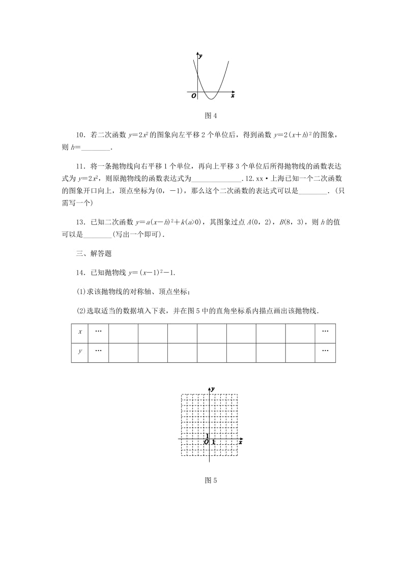 九年级数学上册第1章二次函数1.2二次函数的图象1.2.2二次函数y＝a(x－m)2＋k(a≠0)的图象及特征同步练习新版浙教版.doc_第3页