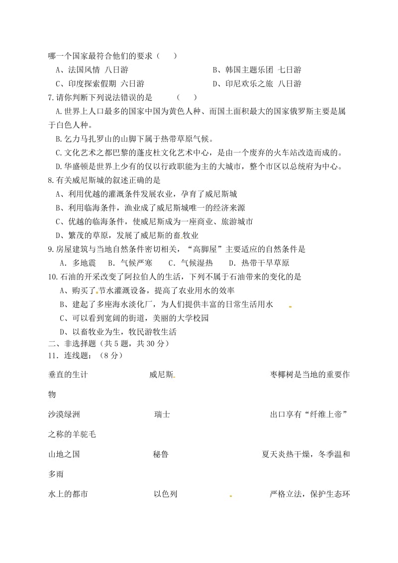 浙江省绍兴市七年级历史与社会上学期12月份教学质量调研试题.doc_第2页