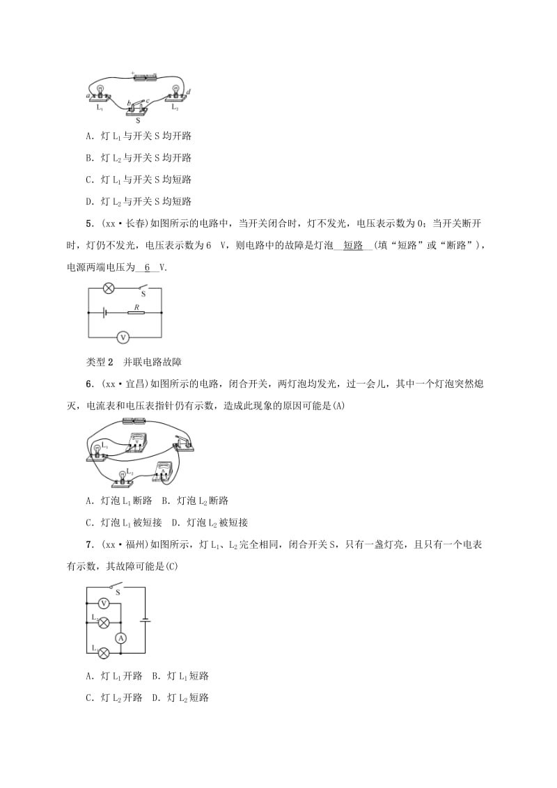 云南专版2019届中考物理小专题四电路故障分析习题.doc_第2页