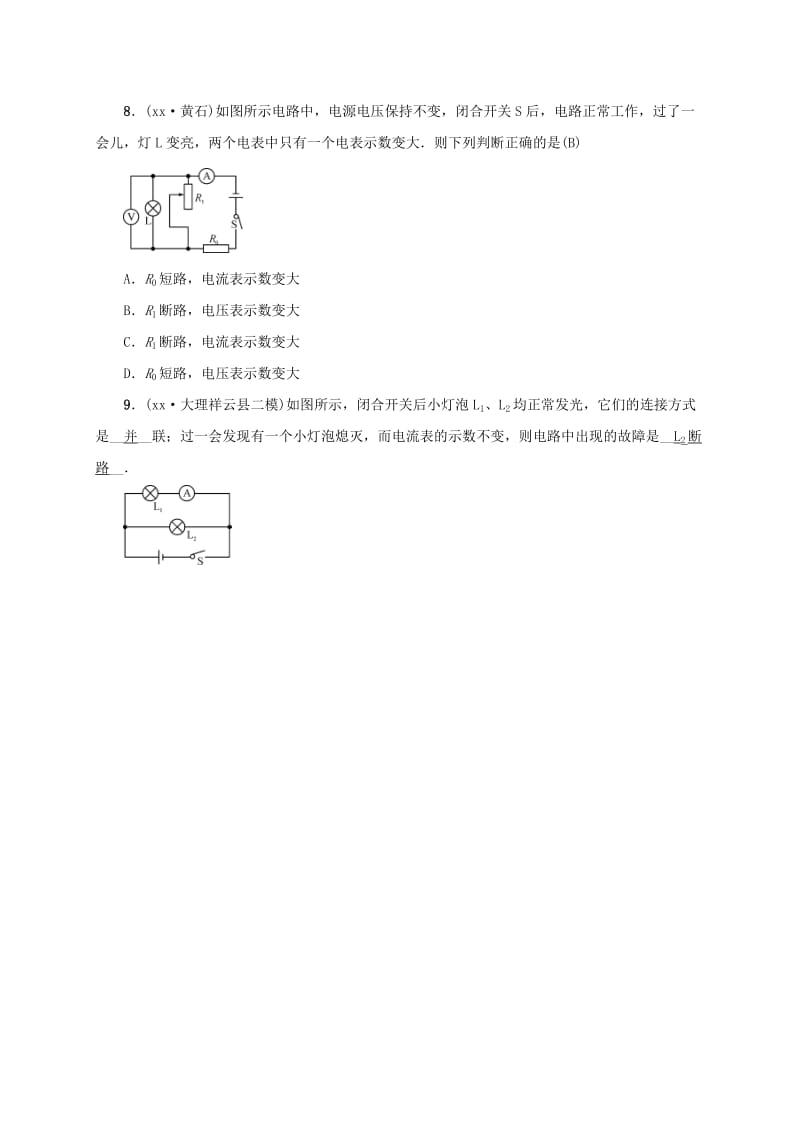 云南专版2019届中考物理小专题四电路故障分析习题.doc_第3页