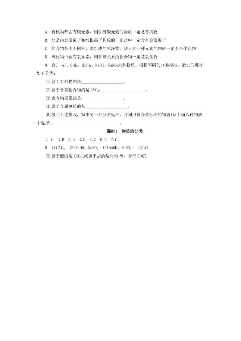 广东省中考化学总复习 课时1 物质的分类练习.doc_第2页