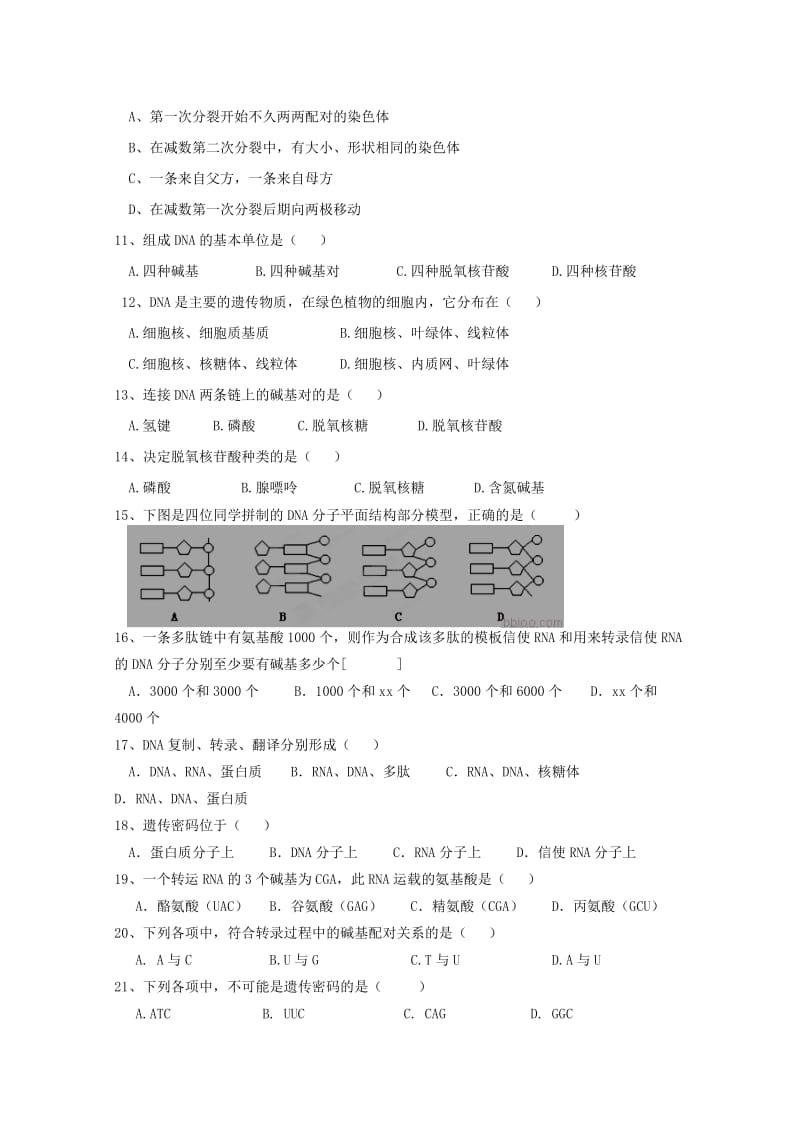 2018-2019学年高一生物下学期期中试题文.doc_第2页