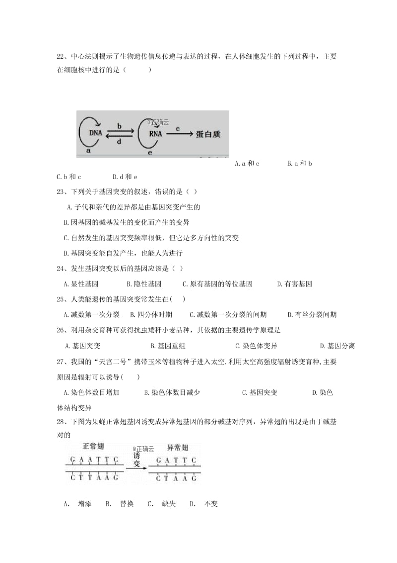 2018-2019学年高一生物下学期期中试题文.doc_第3页