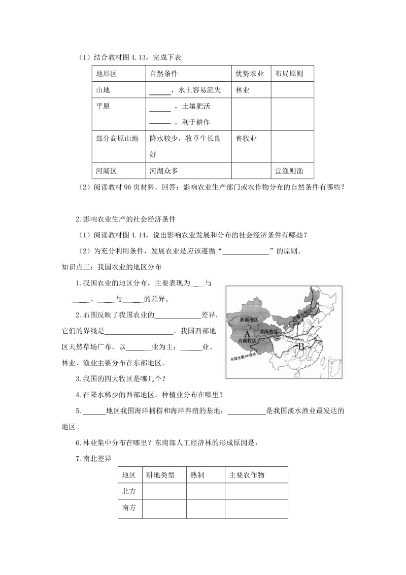 河南省八年级地理上册 4.2农业学案（新版）新人教版.doc_第2页